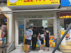 -易老大蛋烘糕(奎星楼总店)