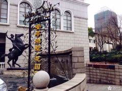 安亭别墅花园酒店-上海安亭别墅花园酒店