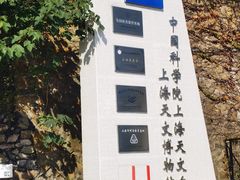 -上海佘山国家森林公园西佘山园