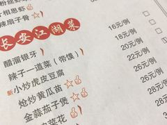 菜单-醉长安(南门总店)