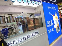 -煲珠公·老红糖珍珠奶茶(长宁龙之梦店)