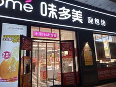 -味多美(江桥万达店)
