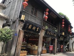 门面-百饼园(南后街店)