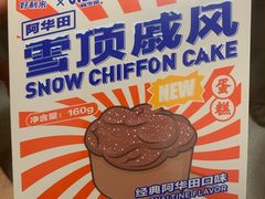 阿华田戚风蛋糕-好利来(马栏广场店)