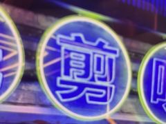 -关你鬼室大型密室逃脱(佛山创意园店)