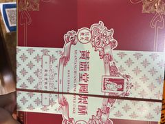 -黄远堂凤梨酥·伴手礼(中山路六店)