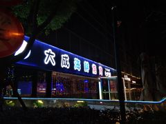 -大成海鲜烧烤·小龙虾(七宝店)