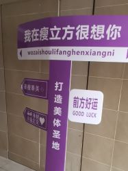 -瘦立方身材管理中心