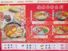 -桂林卤王米粉(滨江路店)