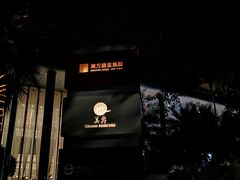 -深圳东方银座酒店