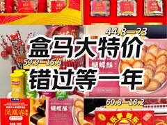 -盒马X会员店(王府井奥莱UP TOWN店)