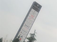 -首创奥特莱斯(西安店)