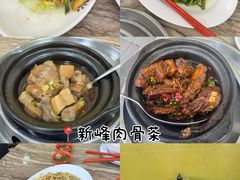 -新峰肉骨茶