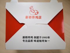 -新桥炸鸡店(新桥大街直营店)