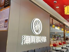 -海底捞火锅(长宁路龙之梦店)