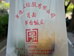 -玉华台饭庄(裕中西里小区店)