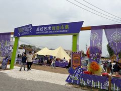 -辛庄国际文化艺术区