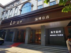 -良子足疗按摩