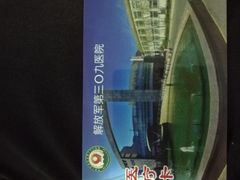 -中国人民解放军总医院第八医学中心