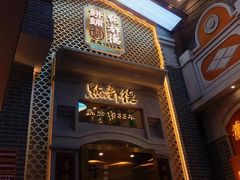 门面-点都德(北京路贰店)