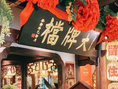 -南京大牌档(中关村领展广场店)