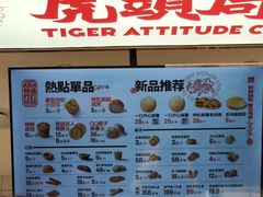 -虎头局·渣打饼行(五一新干线店)