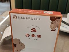-安泰楼·佛跳墙创始人·传统闽味早茶·酒楼(三坊七巷闽菜地标店)