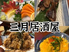 -三月居酒屋(青年大街店)