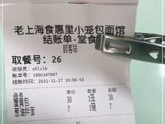 -食惠里小笼包面馆(越秀店)