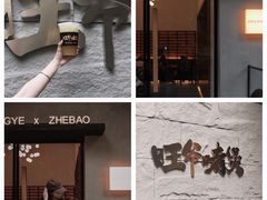 -旺爷砂锅·茶作(国贸城店)