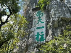 -桂林独秀峰王城景区