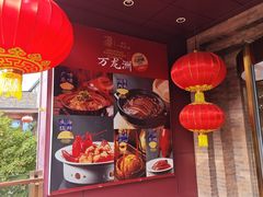 -万龙洲海鲜(亚运村店)