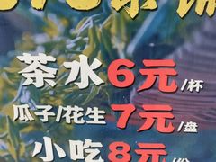 -听香·678茶铺(猛追湾店)