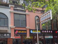 -盖邑扁食店