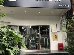 -PETKIT小佩宠物(昭化店)
