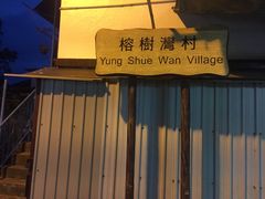 -南丫岛