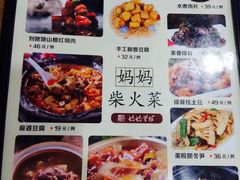 菜单-妈妈菜馆(盛京大奥莱店)