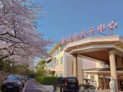 -童谣里医疗级月子中心(独栋湖景店)