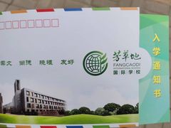 -芳草地国际学校世纪小学