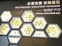-湖南省地质博物馆