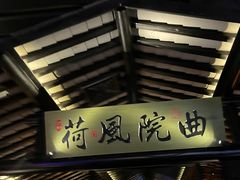 门面-绿茶餐厅(松江万达店)
