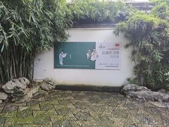 -中国昆曲博物馆