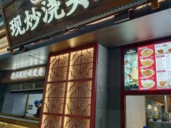 -寻裕记·现炒浇头面(人民广场店)