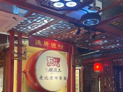 -大海碗·炸酱面·烤鸭·京菜(天坛店)