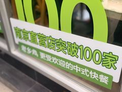 -老乡鸡(南京新街口洪武北路店)
