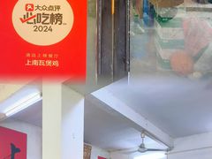 -上南瓦煲鸡·清远鸡·老字号(总店)