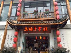 门面-土桥手掌鸡·26年灌县老味道(都江堰店)