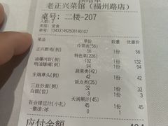 -老正兴菜馆(福州路店)