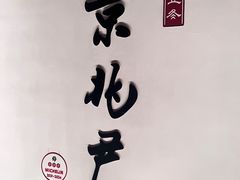 -京兆尹(雍和宫店)