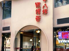 门面-蒋六十八梯眼镜面(狮子坪店)